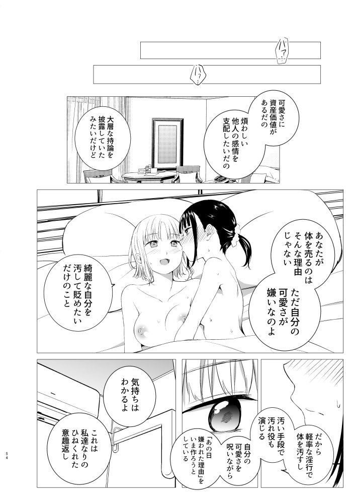 【エロ同人誌】巨乳お姉さんが性器をイジり合って快楽絶頂ｗ【無料 エロ漫画】(53)