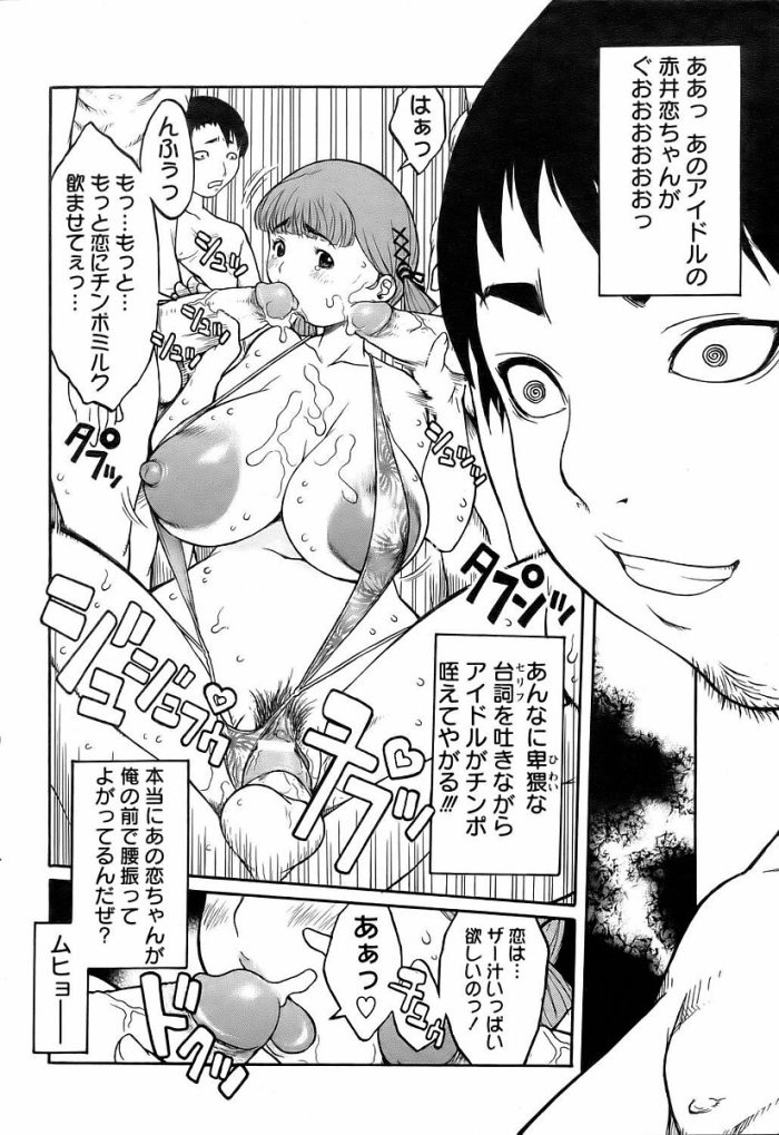 【エロ漫画】現役巨乳アイドルがパイズリに乱交セックス【無料 エロ同人】(4)