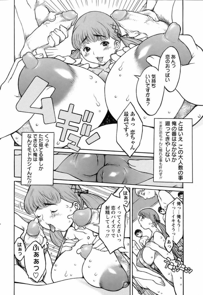 【エロ漫画】現役巨乳アイドルがパイズリに乱交セックス【無料 エロ同人】(12)