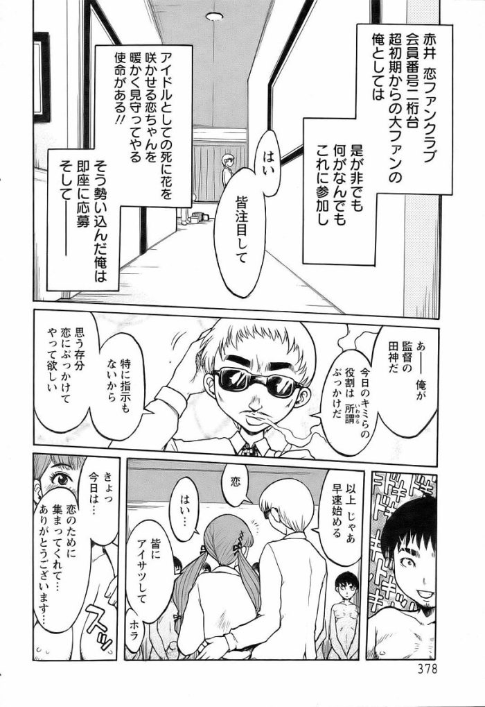 【エロ漫画】現役巨乳アイドルがパイズリに乱交セックス【無料 エロ同人】(8)