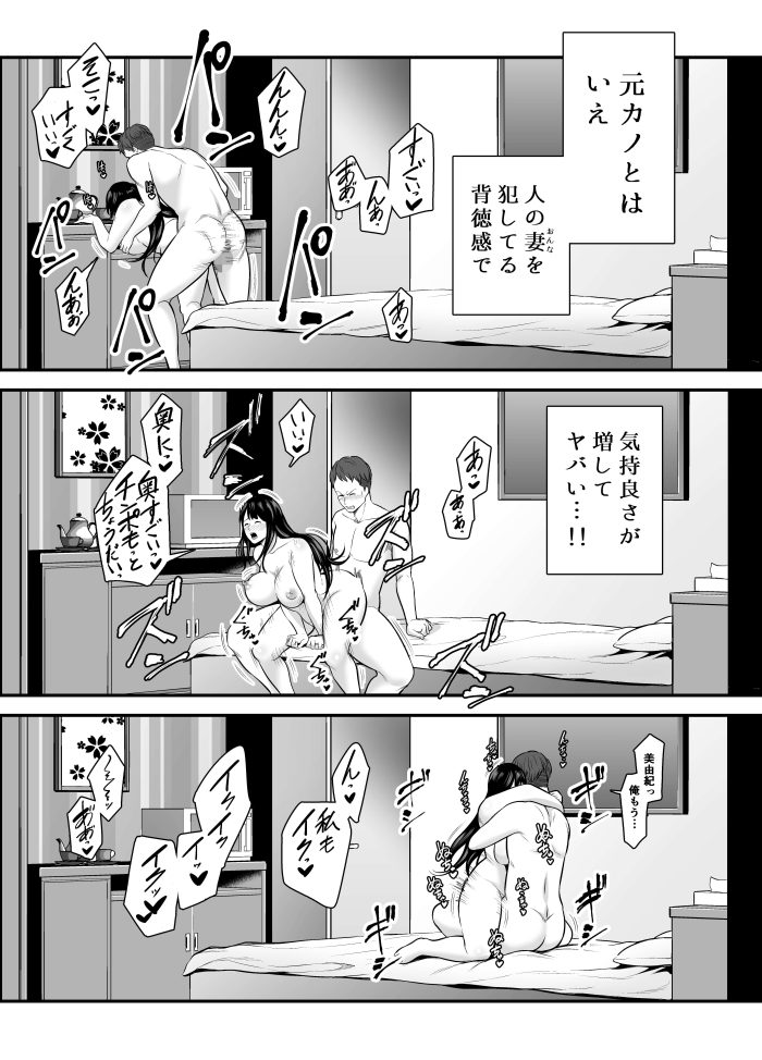 【エロ同人誌】大学生時代の元カレに声全裸になってベッドでNTR【無料 エロ漫画】(24)