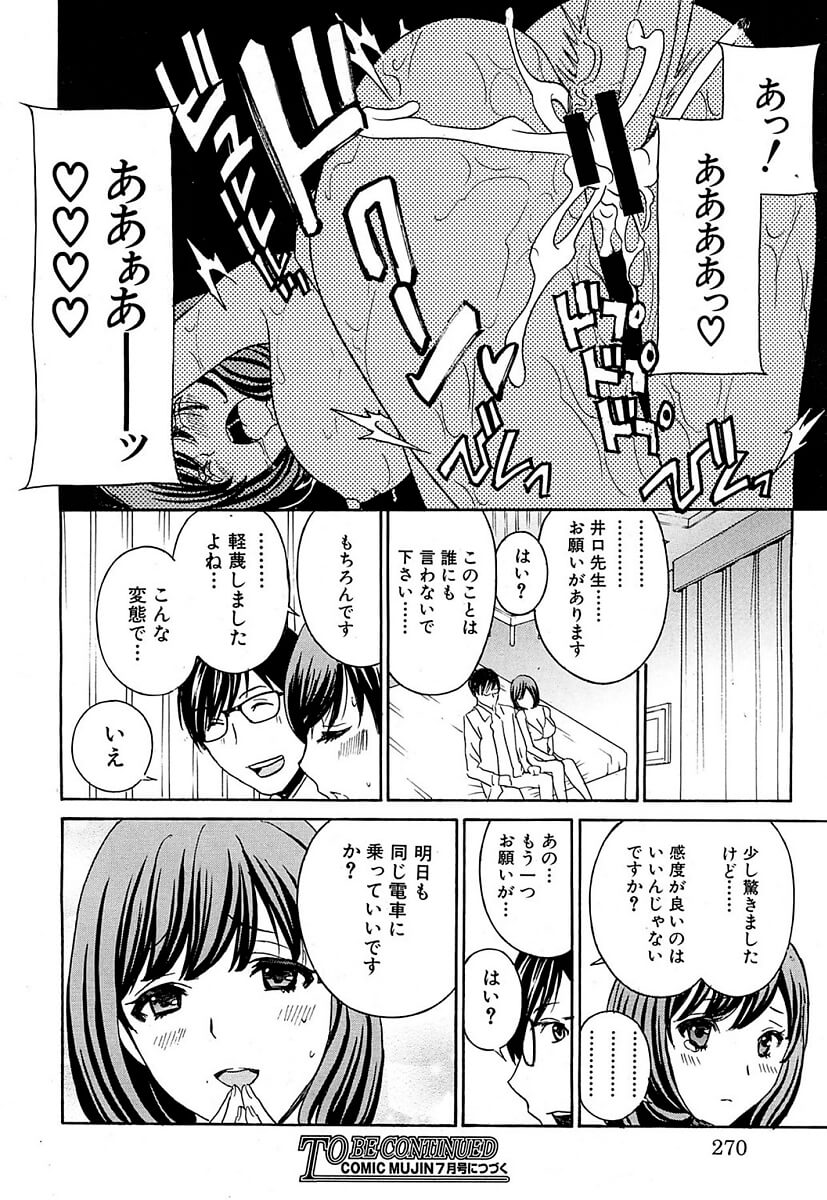 【エロ漫画】女子校生と付き合っている先生が電車の中で痴漢プレイ【無料 エロ同人】(32)